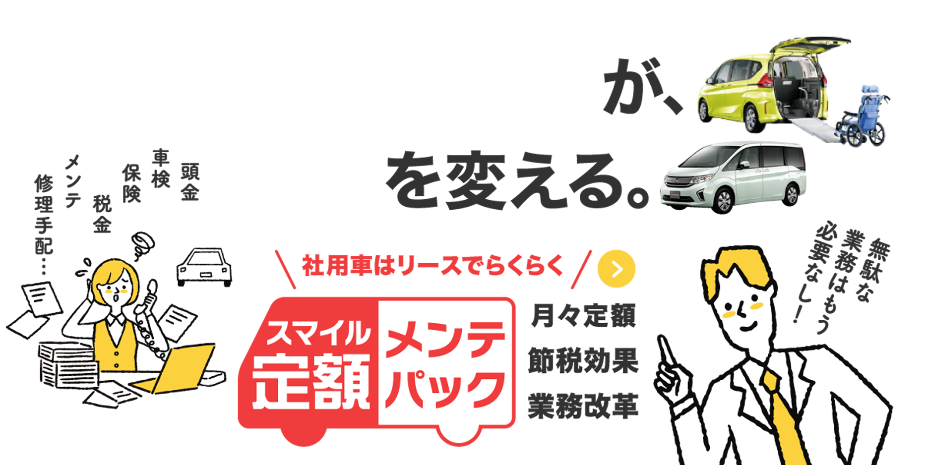 カーリースが人事を変える。