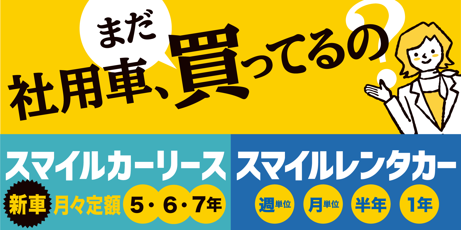 社有車まだ買ってるの?
                    