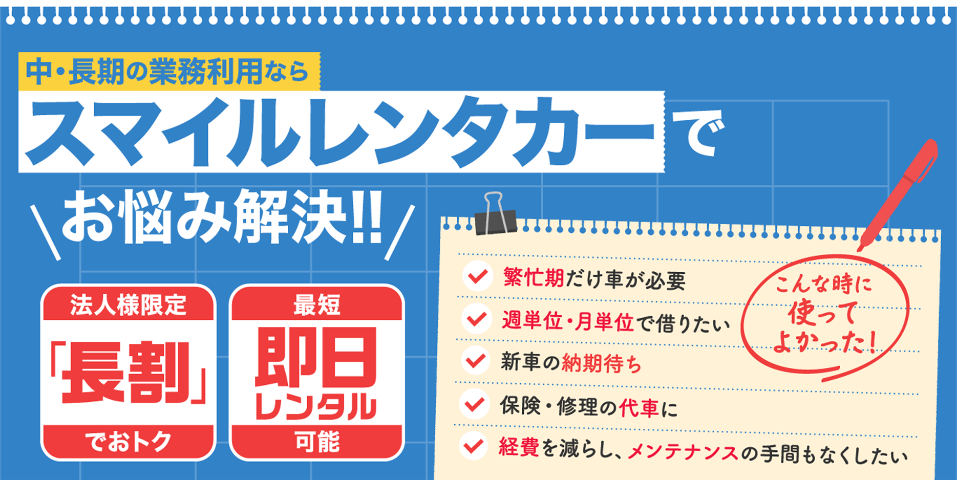 中長期レンタカー