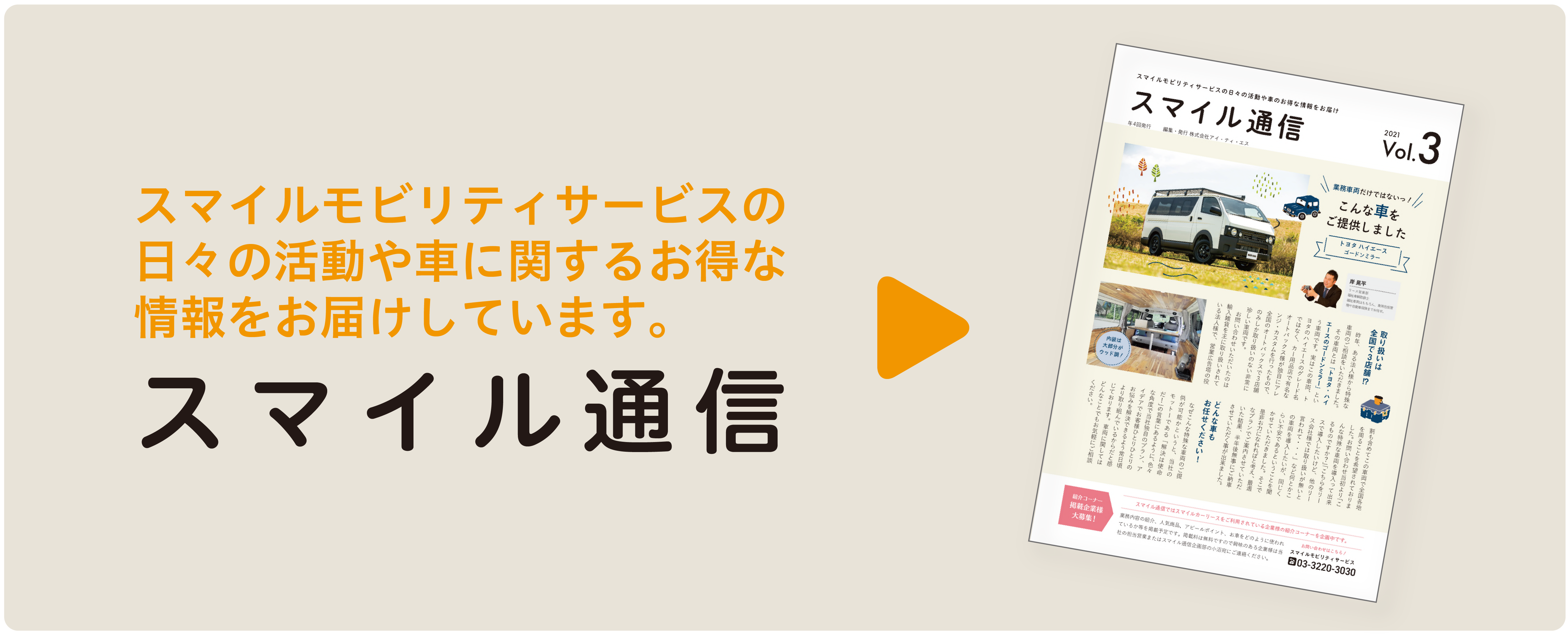 スマイル通信